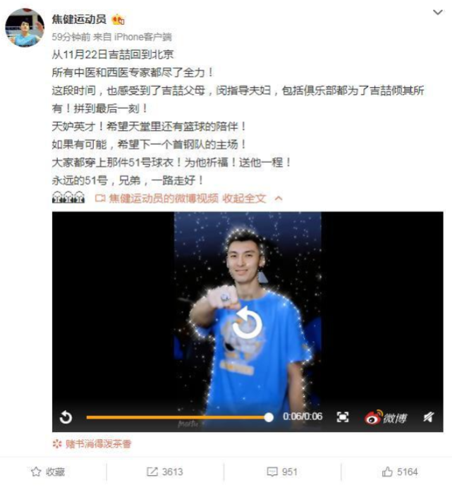 天妒英才！前首钢男篮队长吉喆去世，高以翔曾饰演过他，两人去世仅隔8天