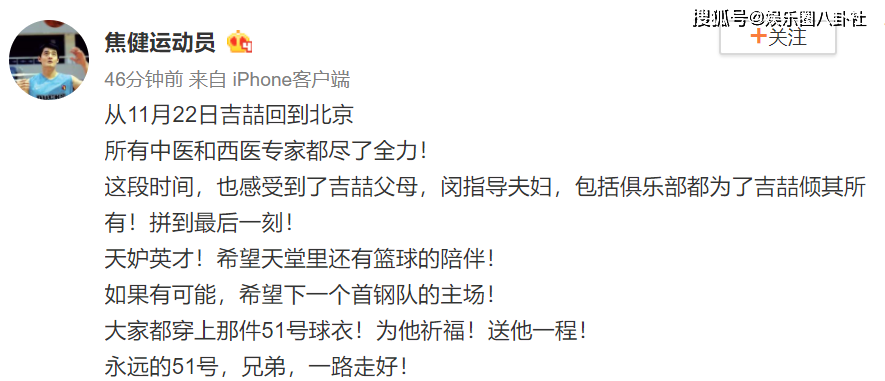 吉喆因病去世，北京男篮球员因病去世：年仅33岁，曾三夺CBA总冠军