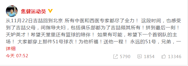 痛心！年仅33岁的吉喆因病去世，曾三夺CBA总冠军