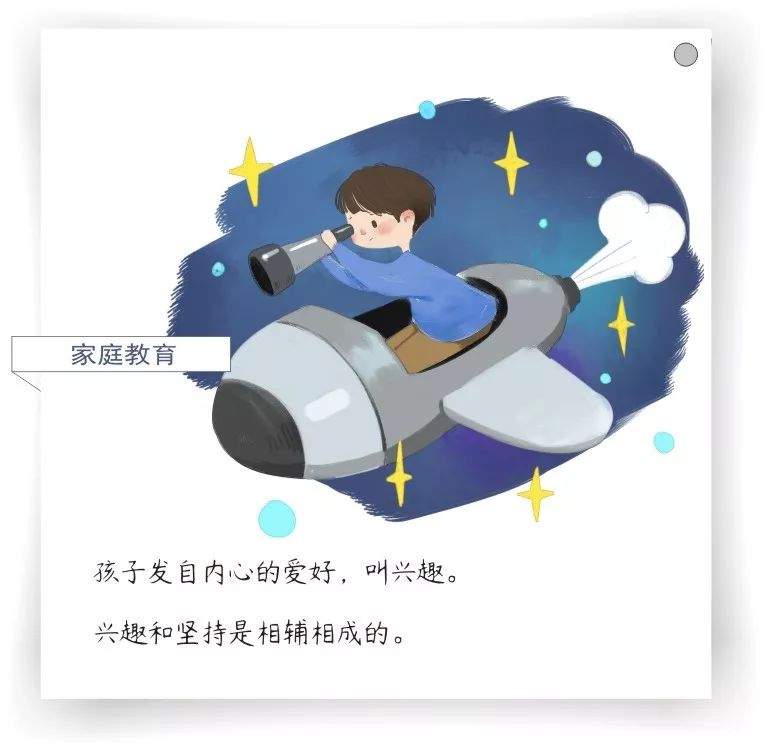 兴趣是孩子十分重要的学习营养素