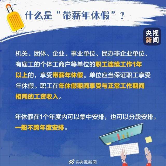 【普法小课堂】你的年假休了吗？没休的假期怎么算？