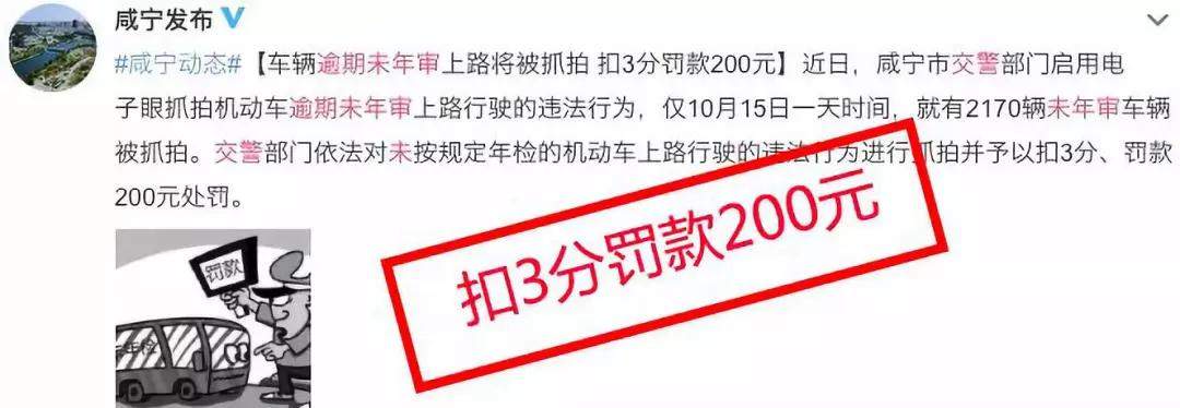 不止扣3分！逾期年检还会被强制报废