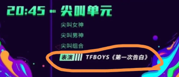 TFBOYS节目被砍，压轴表演直接消失，看着三人背影好心疼