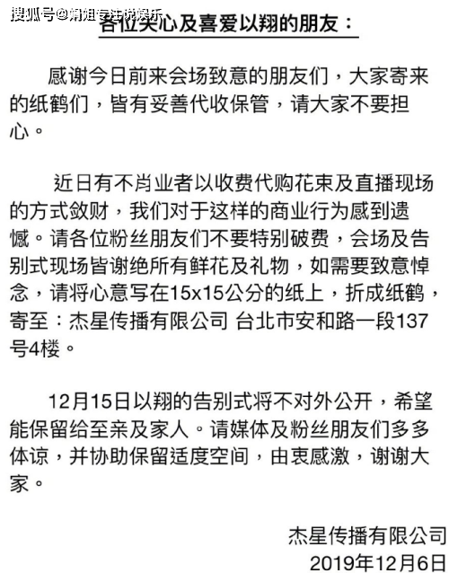 愤怒！高以翔灵堂外出现不肖业者敛财，经纪公司发布紧急声明