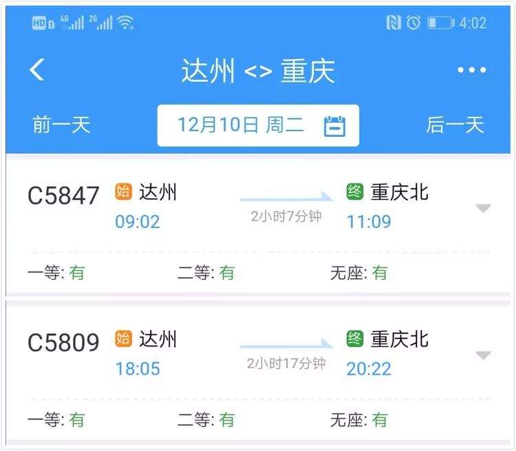 达州到重庆将新增两对城际列车！12月10日起售票～