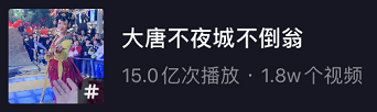 15亿播放量！西安90后扮不倒翁爆红，妩媚一笑万人酥，一人带火一座城！