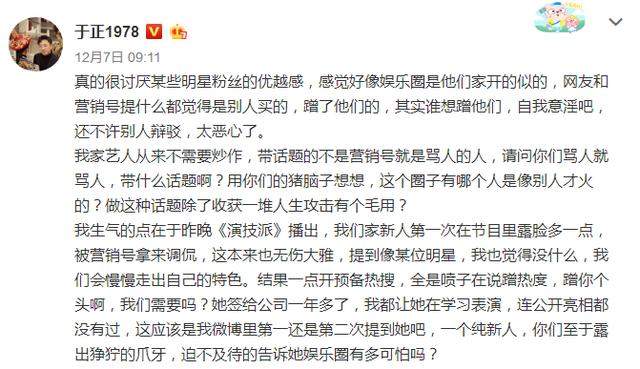 于正开怼郑爽粉丝，直言郑爽没有杨幂红？粉丝留言求放过