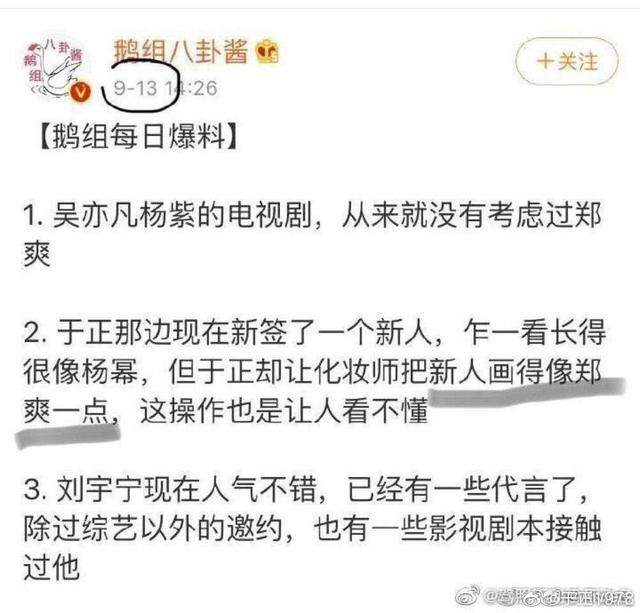 于正开怼郑爽粉丝，直言郑爽没有杨幂红？粉丝留言求放过