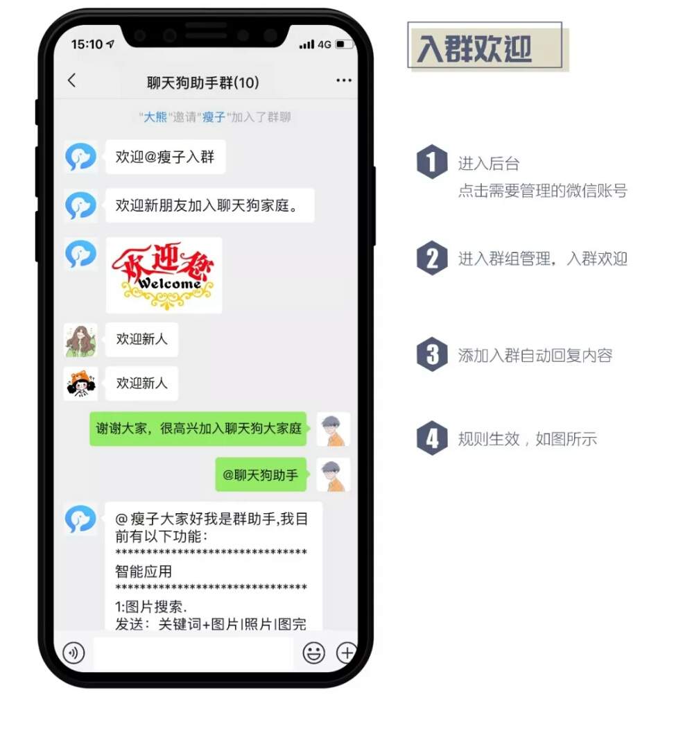 微信功能营销软件，如何实现微信群的自动化管理？