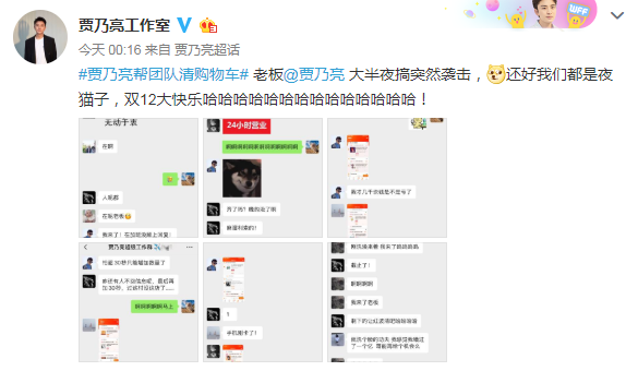 贾乃亮帮团队清空购物车，微信头像大有深意，真的将李小璐放下了