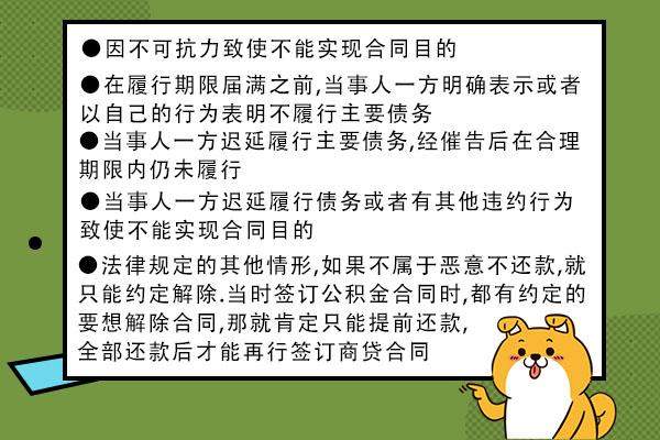 买房时用公积金贷款，换工作后没有公积金，贷款会不会变成商贷？