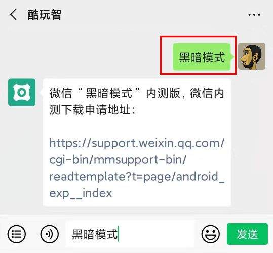 微信重磅更新！一个等了又等的“黑暗模式”终于来了！！！(附最新下载链接)