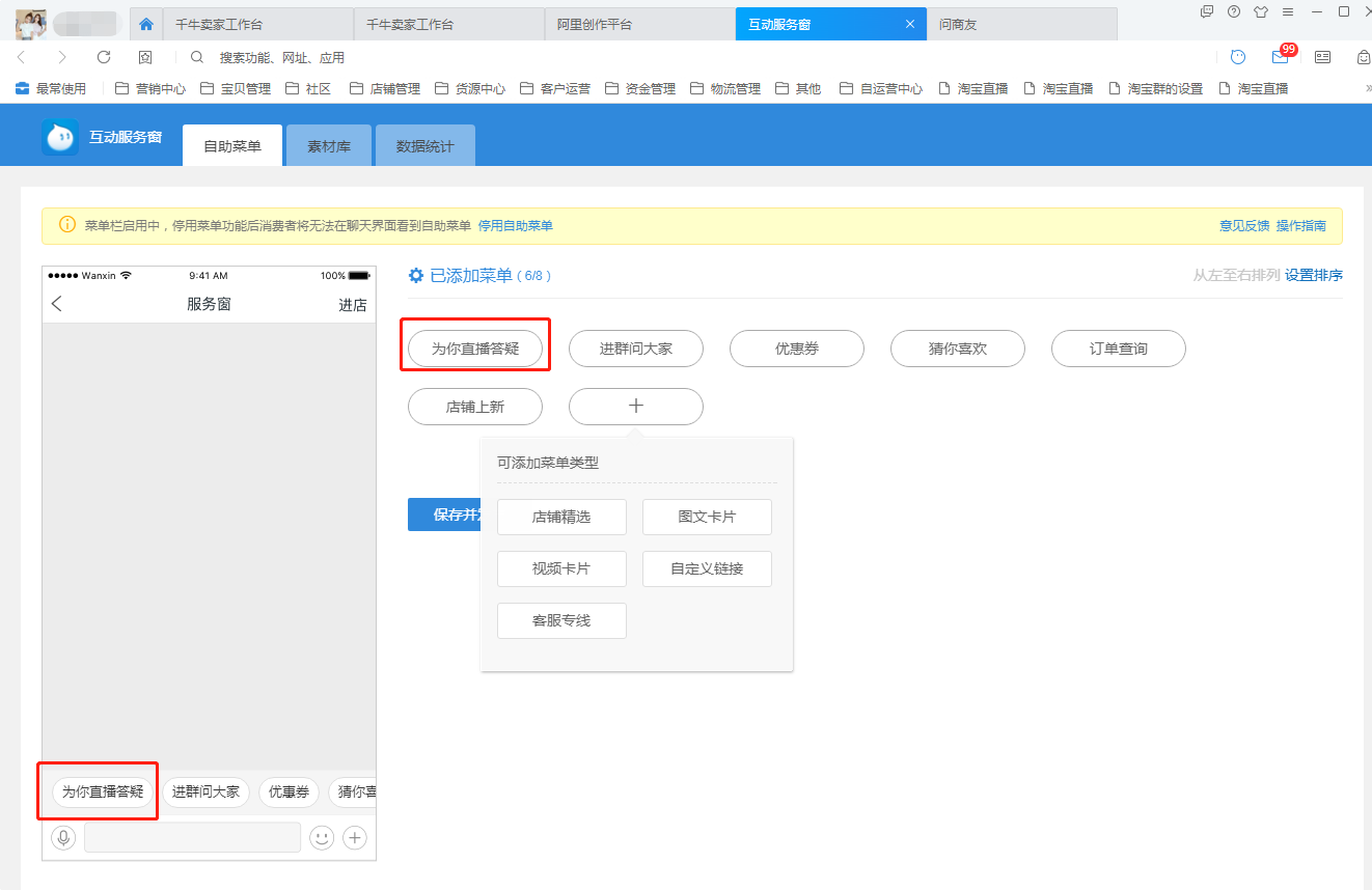 【巨石课堂】淘宝直播运营：直播间私域流量最大化操作技巧