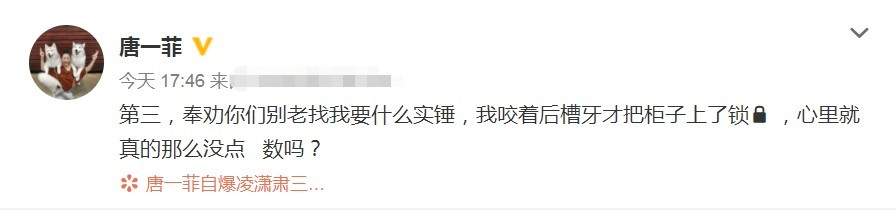 唐一菲开博回怼“小三谣言”，谁注意到发文内容？这也太真性情了