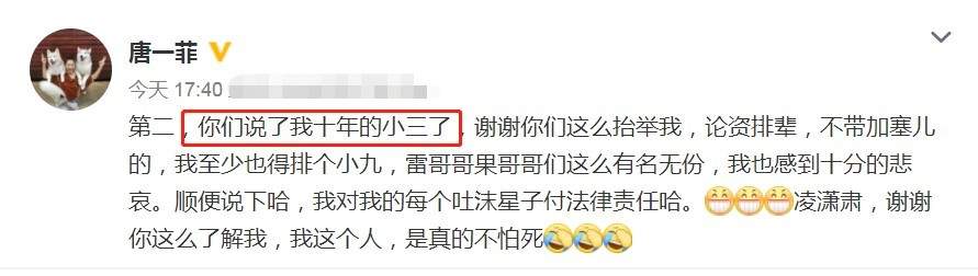 唐一菲开博回怼“小三谣言”，谁注意到发文内容？这也太真性情了