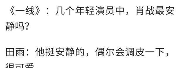 《庆余年》：对于肖战，王启年扮演者田雨老师是这样评价的！