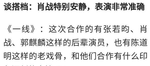 《庆余年》：对于肖战，王启年扮演者田雨老师是这样评价的！