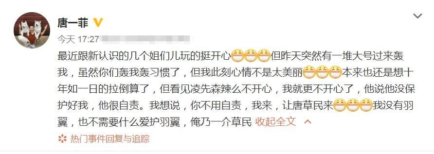 唐一菲开博回怼“小三谣言”，谁注意到发文内容？这也太真性情了