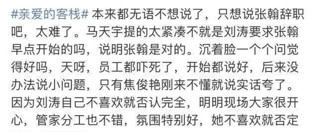 刘涛故意针对张翰？当面质疑导致张翰泪崩，他的回答才是识大体