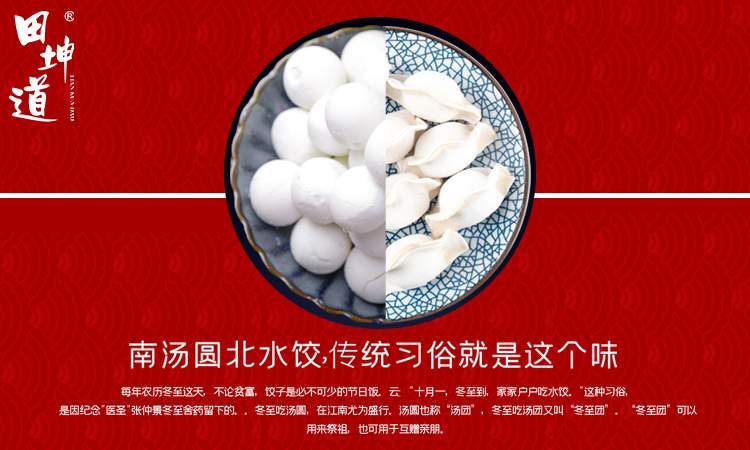 汤圆还是饺子，冬至你的家乡吃什么？