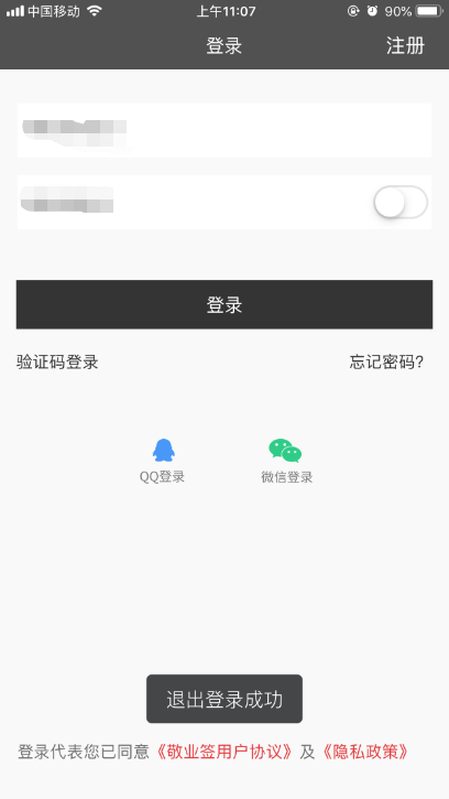 iPhone备忘录便签软件敬业签如何更换账号登陆？