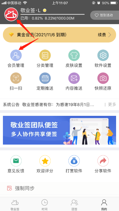 iPhone备忘录便签软件敬业签如何更换账号登陆？