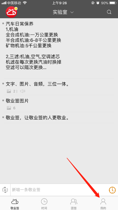 iPhone备忘录便签软件敬业签如何更换账号登陆？