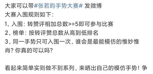 张若昀手势火了，看似简单实则做不到系列，网友：手指跷二郎腿！