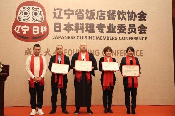 辽宁省饭店餐饮协会日本料理专业委员会成立