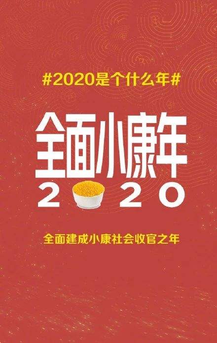 2020你该知道的大事件，2020是什么年？