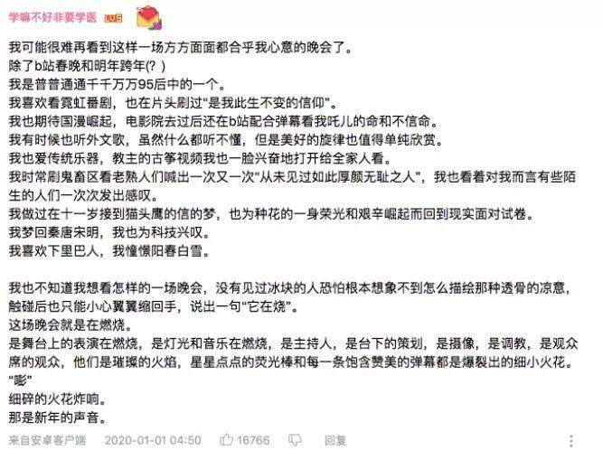 B站晚会为什么被夸疯了？答案飘在84万条弹幕中……