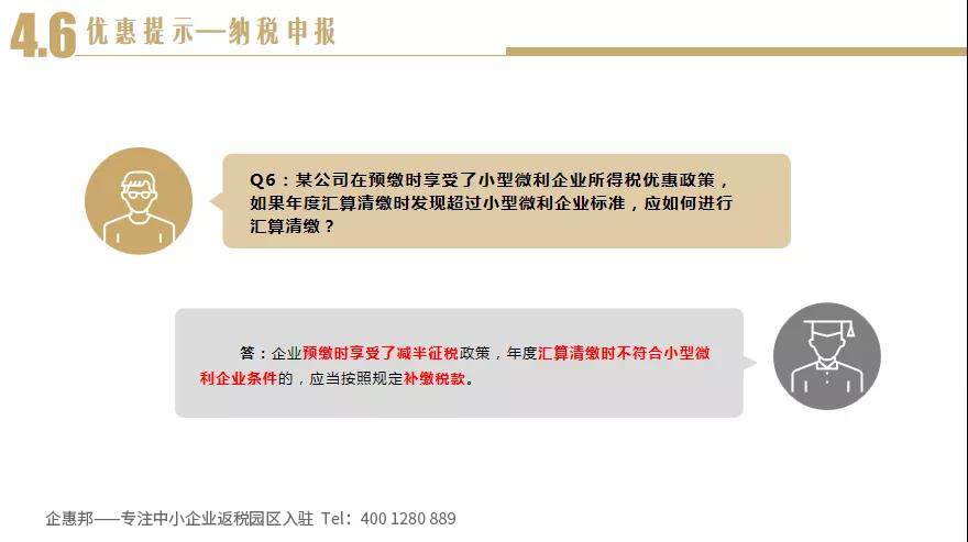 小微企业汇算清缴提示