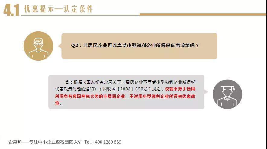 小微企业汇算清缴提示