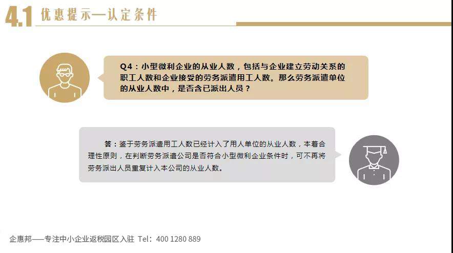 小微企业汇算清缴提示