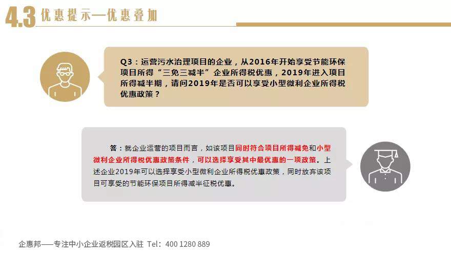 小微企业汇算清缴提示