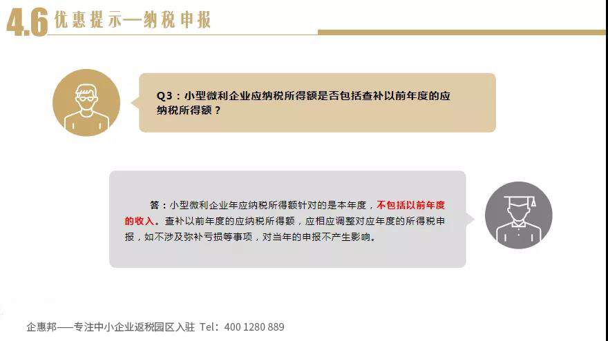 小微企业汇算清缴提示