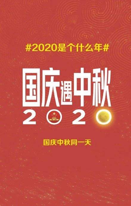 2020你该知道的大事件，2020是什么年？