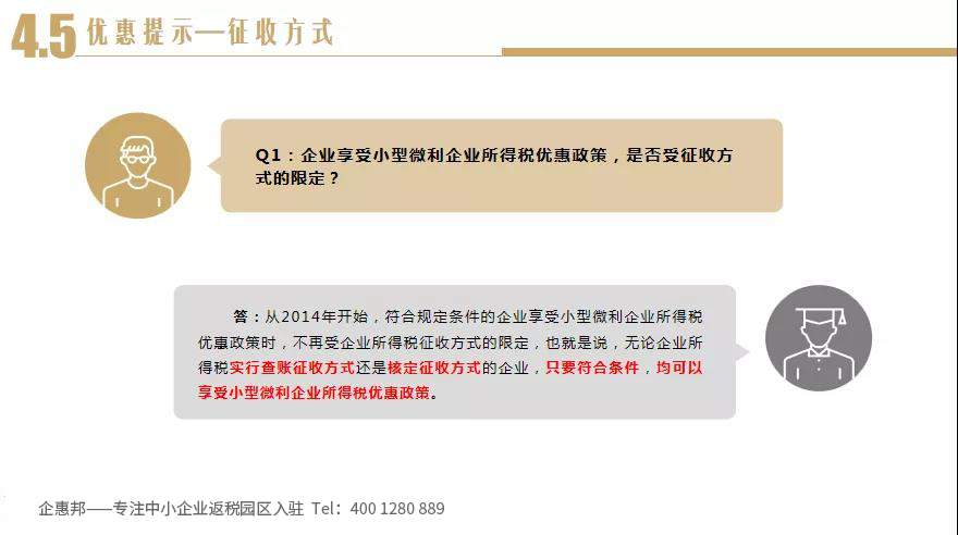 小微企业汇算清缴提示