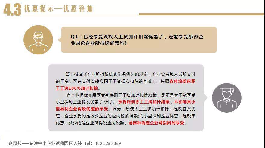 小微企业汇算清缴提示