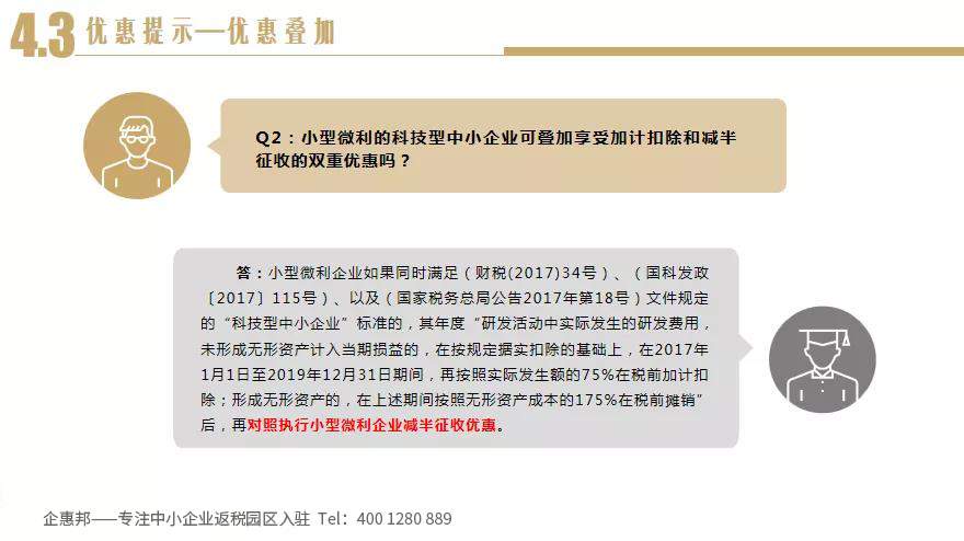 小微企业汇算清缴提示