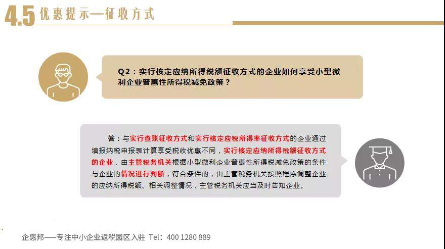 小微企业汇算清缴提示