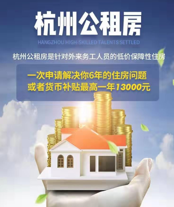 你符合申请杭州公租房的要求了吗?需要提交哪些材料呢？