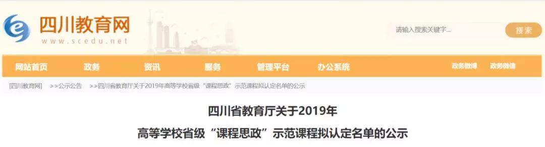 重磅！四川高职院校65门课程获省级示范课程认定