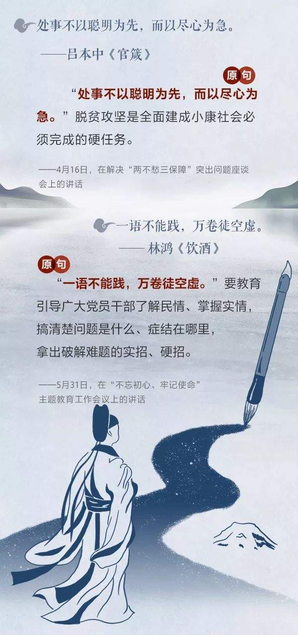 言谆意重！手绘长卷带你一览2019习近平引用的诗词典故