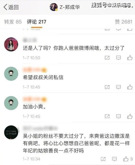 郑爽爸爸微博下的评论引网友吐槽：没有底线的吗？