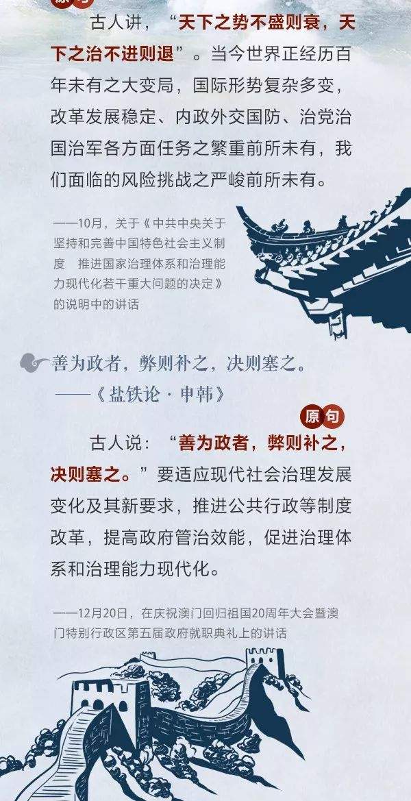 言谆意重！手绘长卷带你一览2019习近平引用的诗词典故