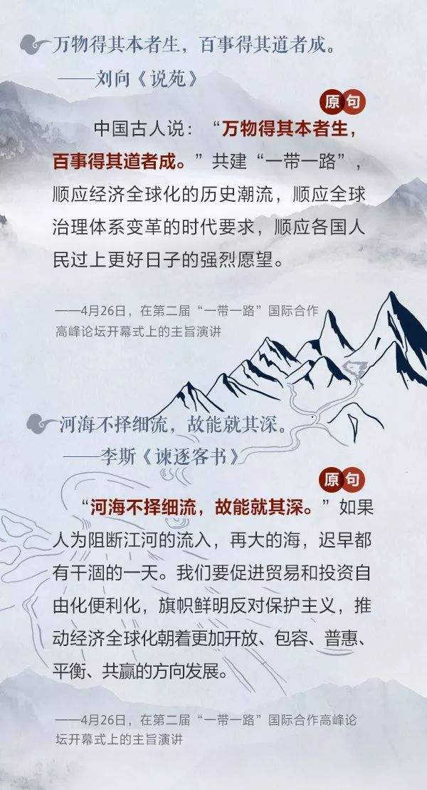 言谆意重！手绘长卷带你一览2019习近平引用的诗词典故