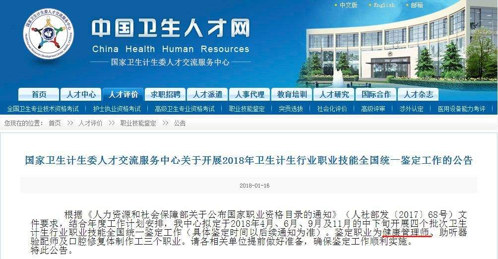 2020年全国健康管理师报名条件及考试时间