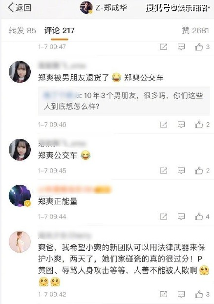 郑爽爸爸微博下的评论引网友吐槽：没有底线的吗？