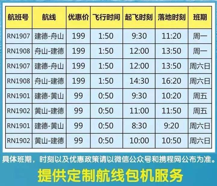 这个1月，从黄山飞浙江建德只需99元，50分钟！